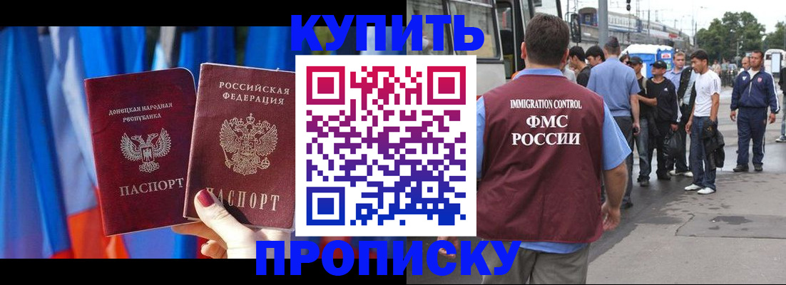 прописка штамп в Зеленокумске