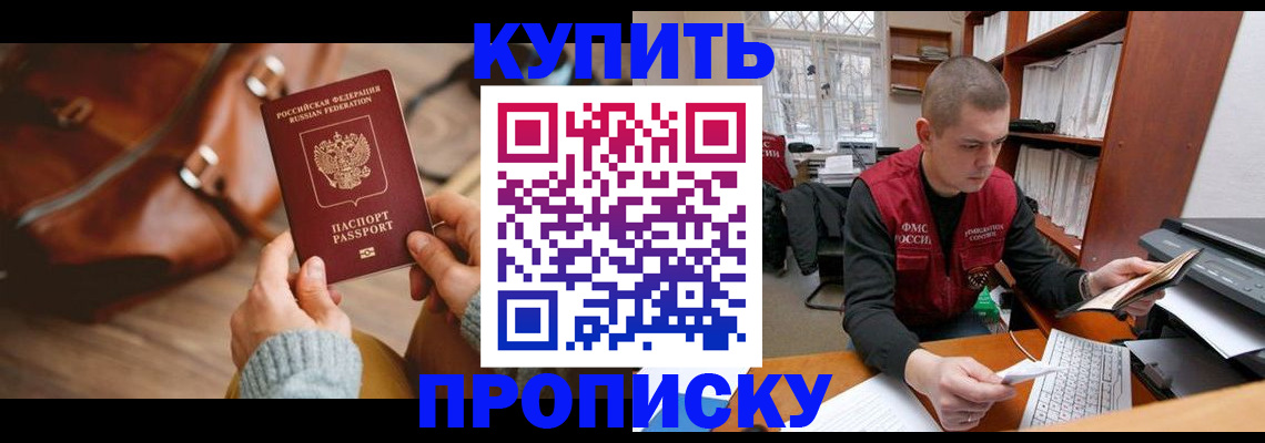 прописка для работы в Зеленокумске