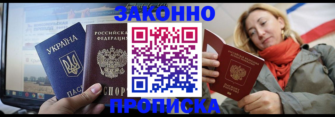 временная регистрация для всех в Зеленокумске